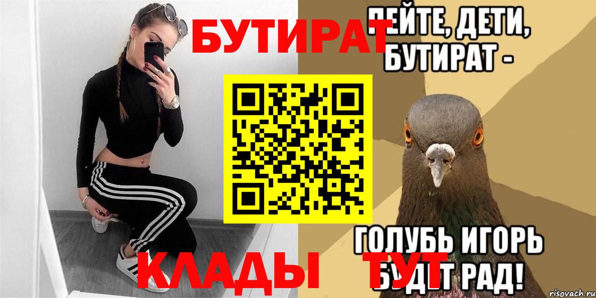 Бутират  Бутират оксибутират  Вход с VPN  Карасук 