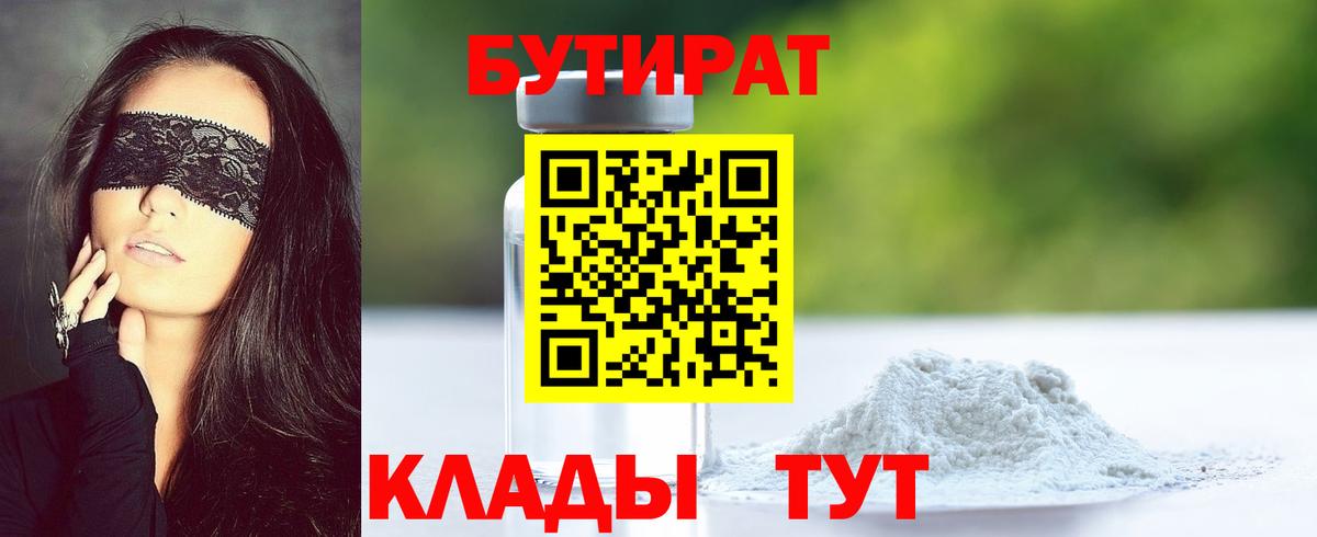 Бутират жидкий экстази Карасук