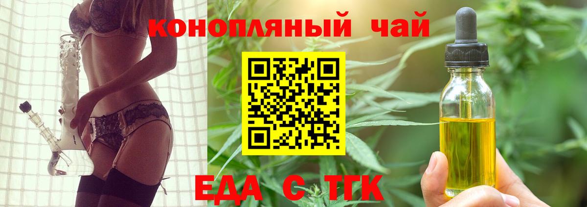 Еда ТГК марихуана  Вход с VPN  Карасук 