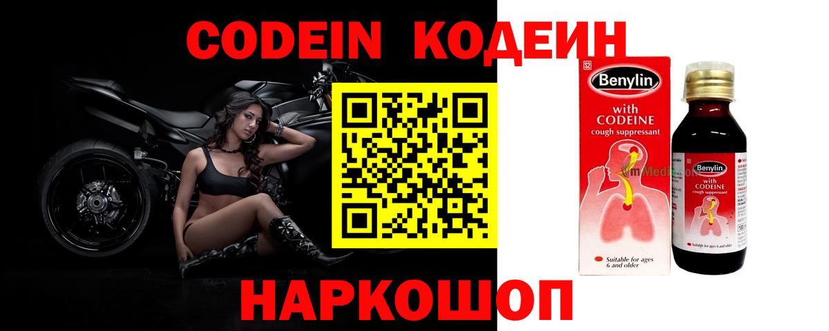 Кодеиновый сироп Lean Purple Drank Карасук
