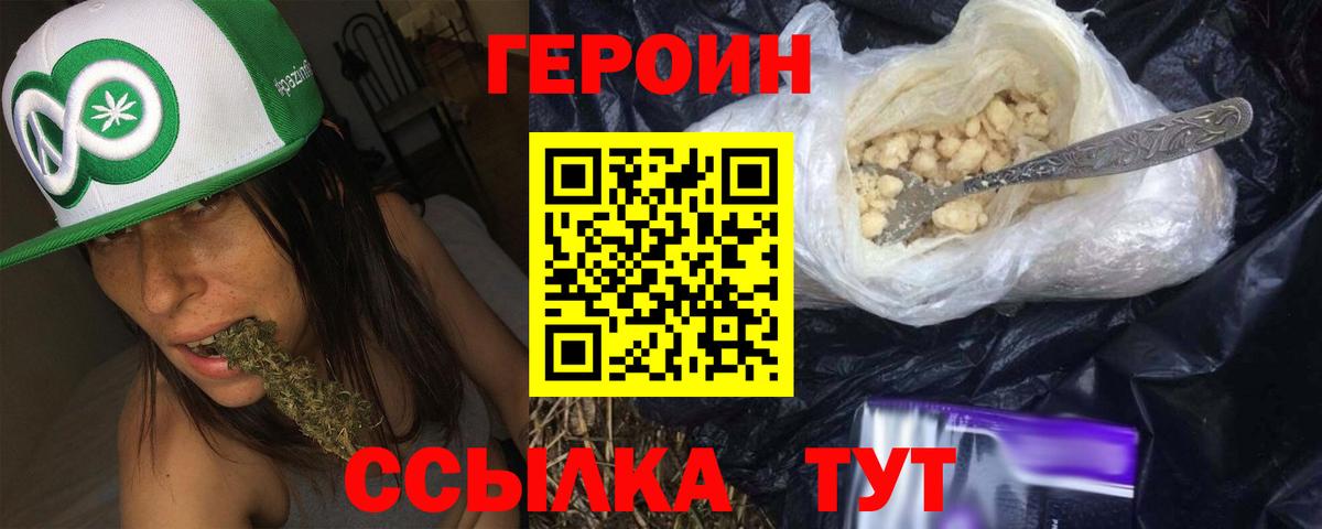 Героин хмурый Карасук